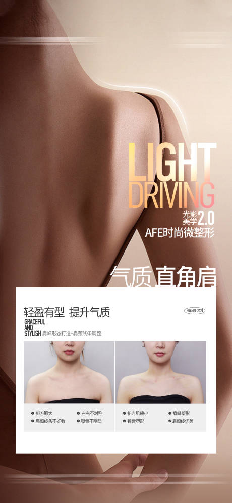 源文件下载【享设计】搜索编号：77150035910081532【直角肩案例对比海报】