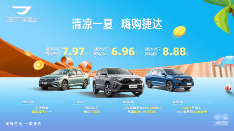 源文件下载【享设计】搜索编号：95270035911233810【夏季汽车kv】