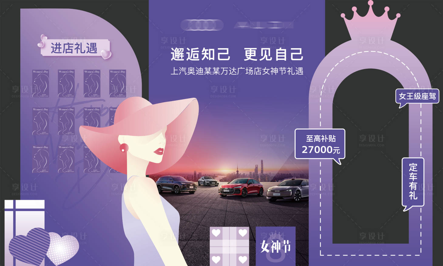 源文件下载【享设计】搜索编号：94070035643752537【汽车女神节美陈】