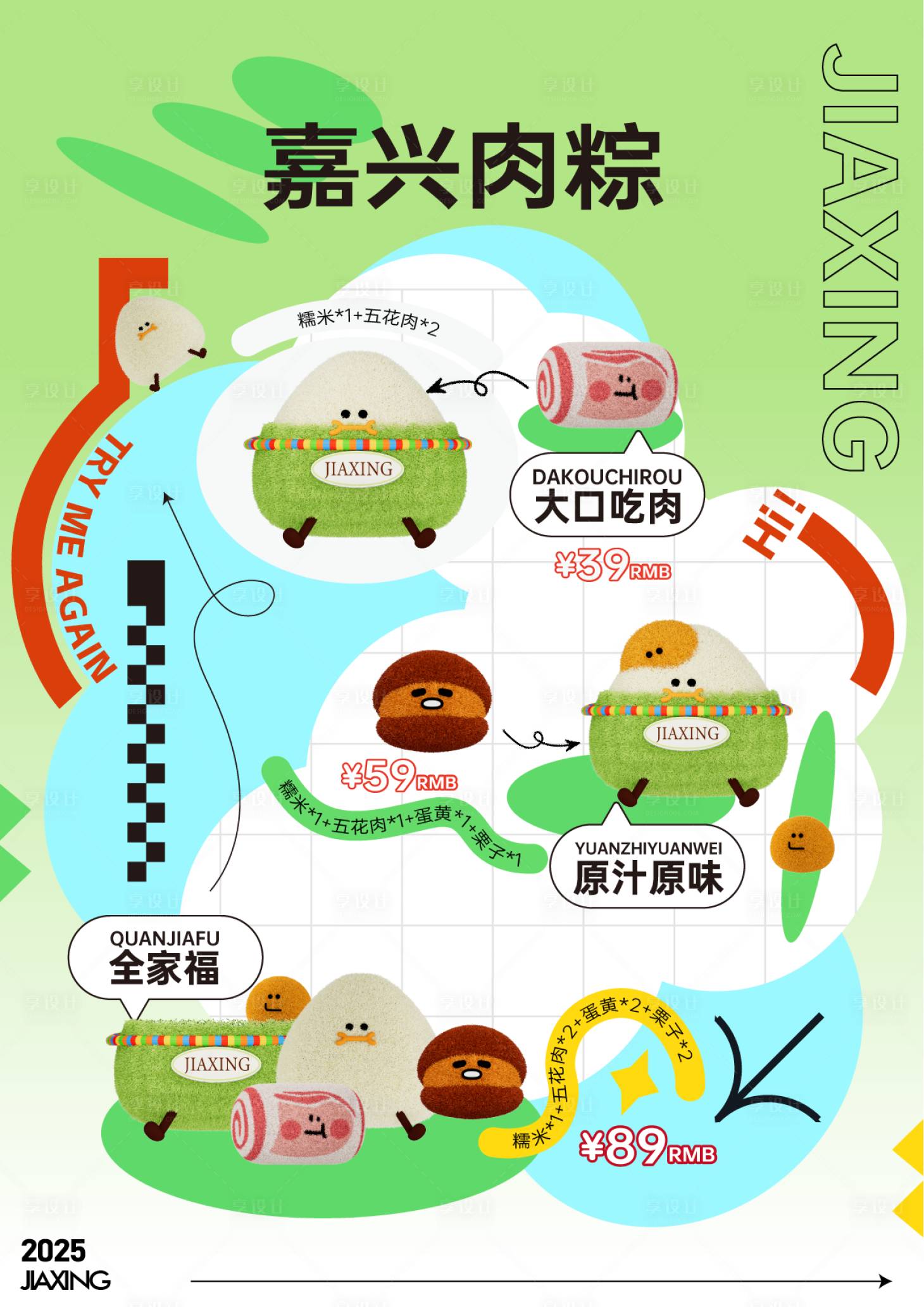 源文件下载【享设计】搜索编号：18300036060999601【食品宣传单】