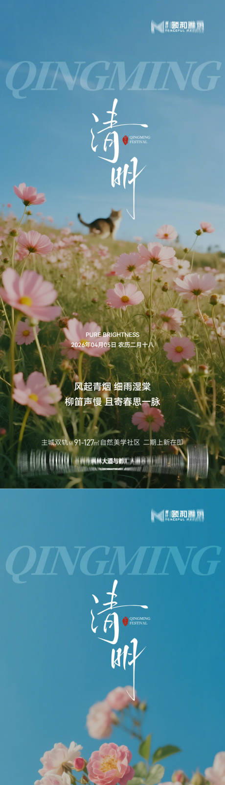 源文件下载【享设计】搜索编号：34540036087677368【清明节气海报二十四春天】