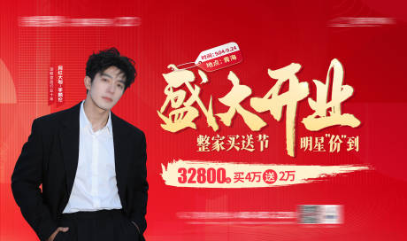 源文件下载【享设计】搜索编号：95250036082997826【盛大开业背景板】