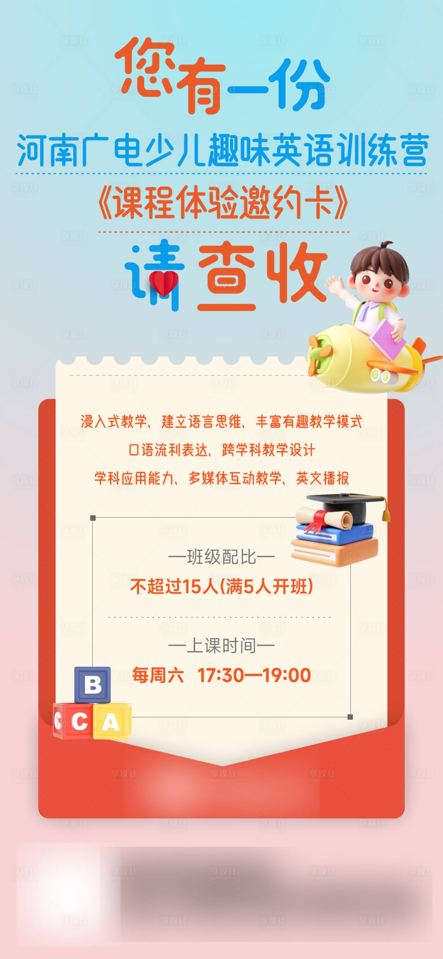 源文件下载【享设计】搜索编号：94890036058983366【课程体验邀约卡】