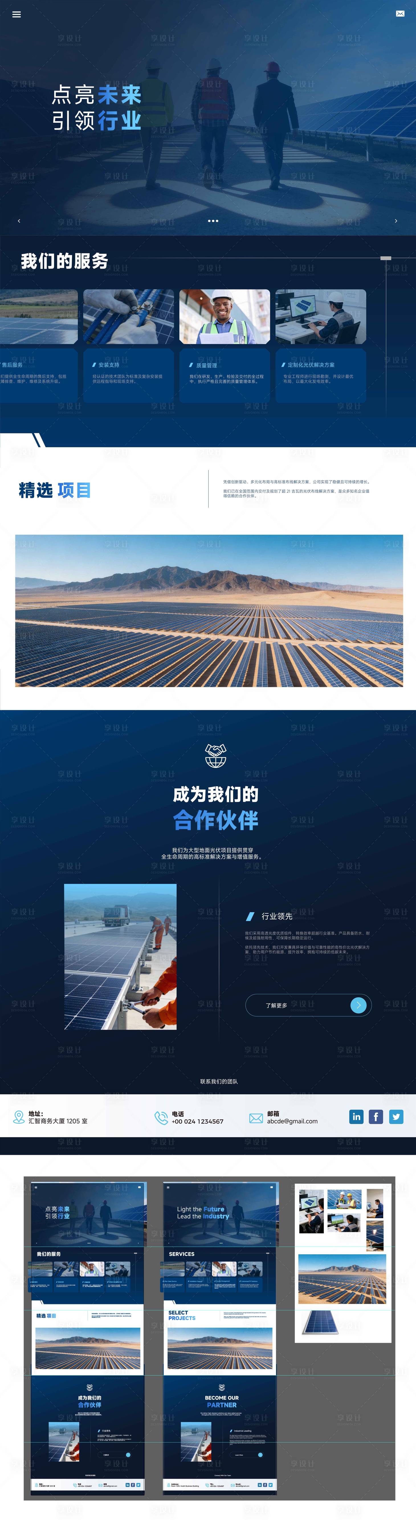源文件下载【享设计】搜索编号：17240035965324879【光伏新能源企业官网首页设计】
