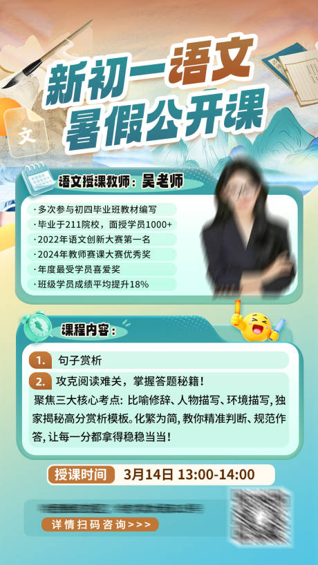 源文件下载【享设计】搜索编号：40840035803534172【初中语文暑假公开课海报】