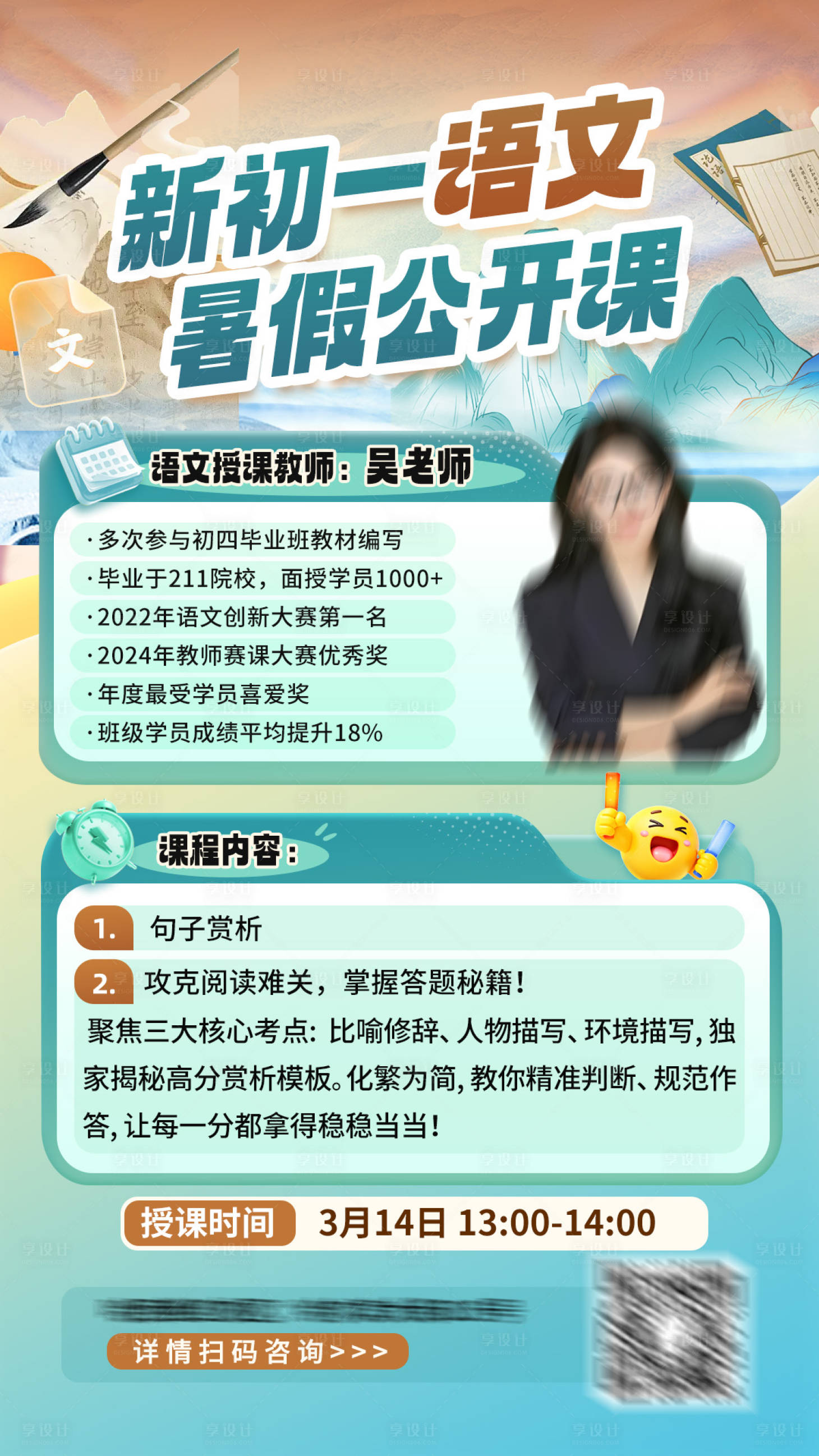 源文件下载【享设计】搜索编号：40840035803534172【初中语文暑假公开课海报】