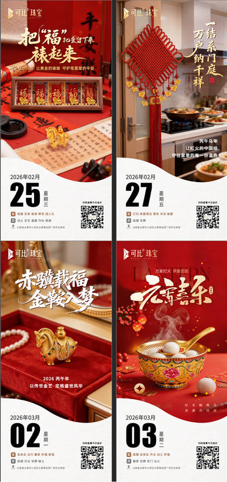 源文件下载【享设计】搜索编号：13640035646338710【马年日签海报】