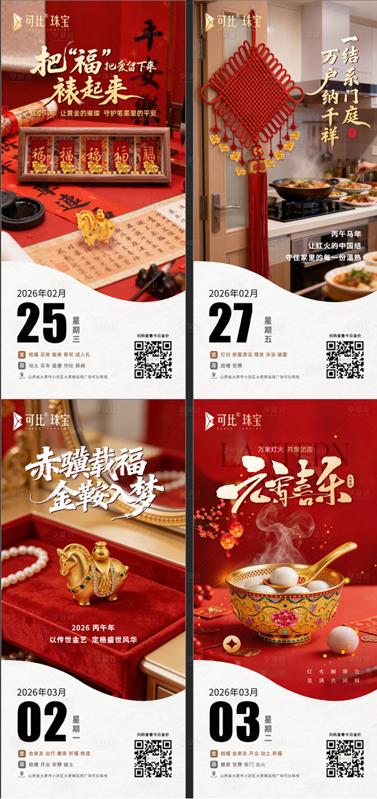 源文件下载【享设计】搜索编号：13640035646338710【马年日签海报】