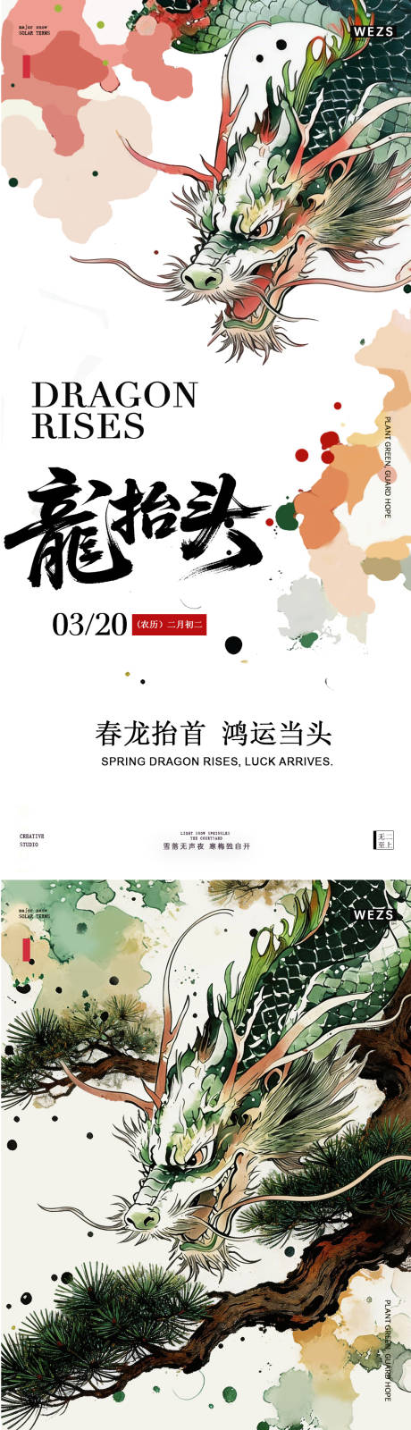 源文件下载【享设计】搜索编号：75990035955347193【二月二龙抬头节日中式水墨风海报】