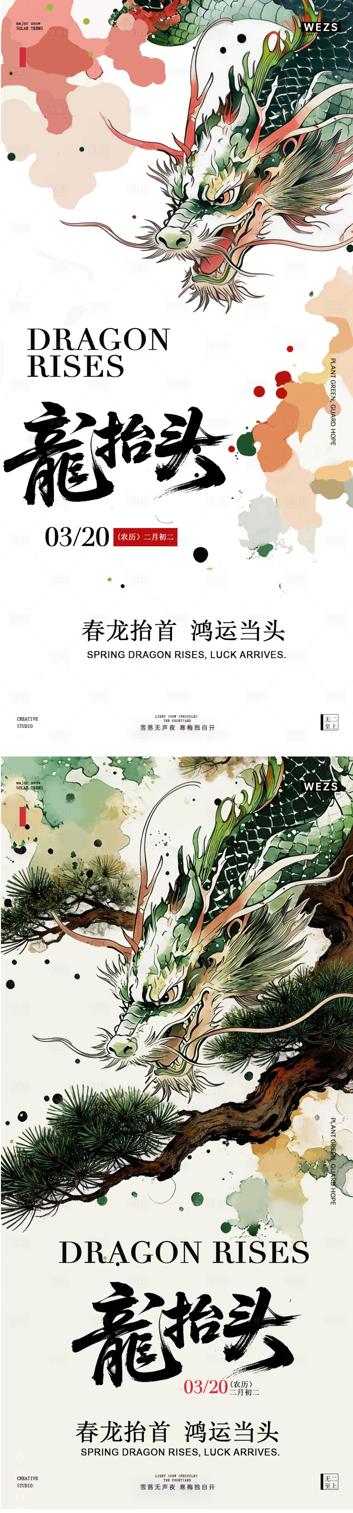 源文件下载【享设计】搜索编号：75990035955347193【二月二龙抬头节日中式水墨风海报】