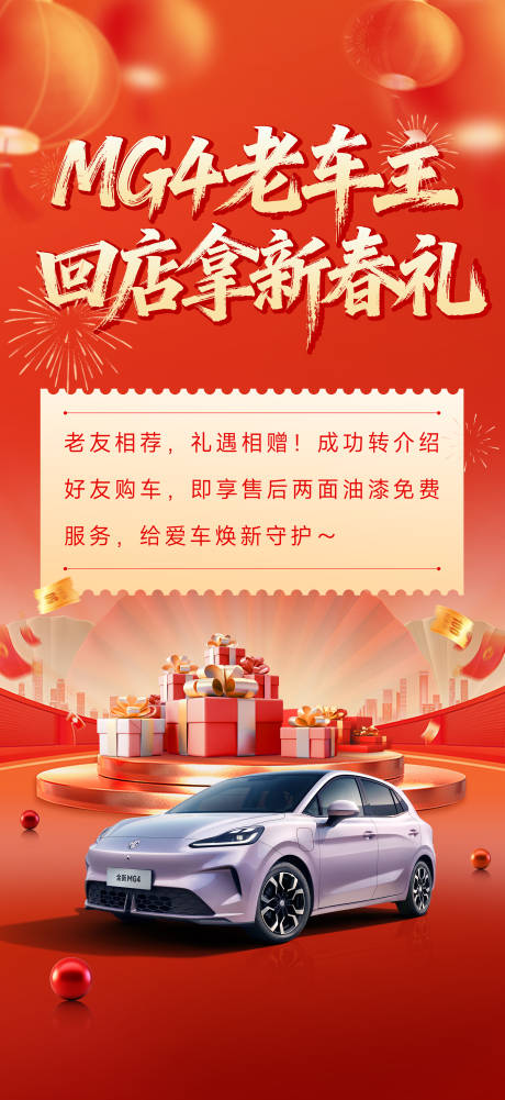 源文件下载【享设计】搜索编号：98820035673834868【车主海报 】