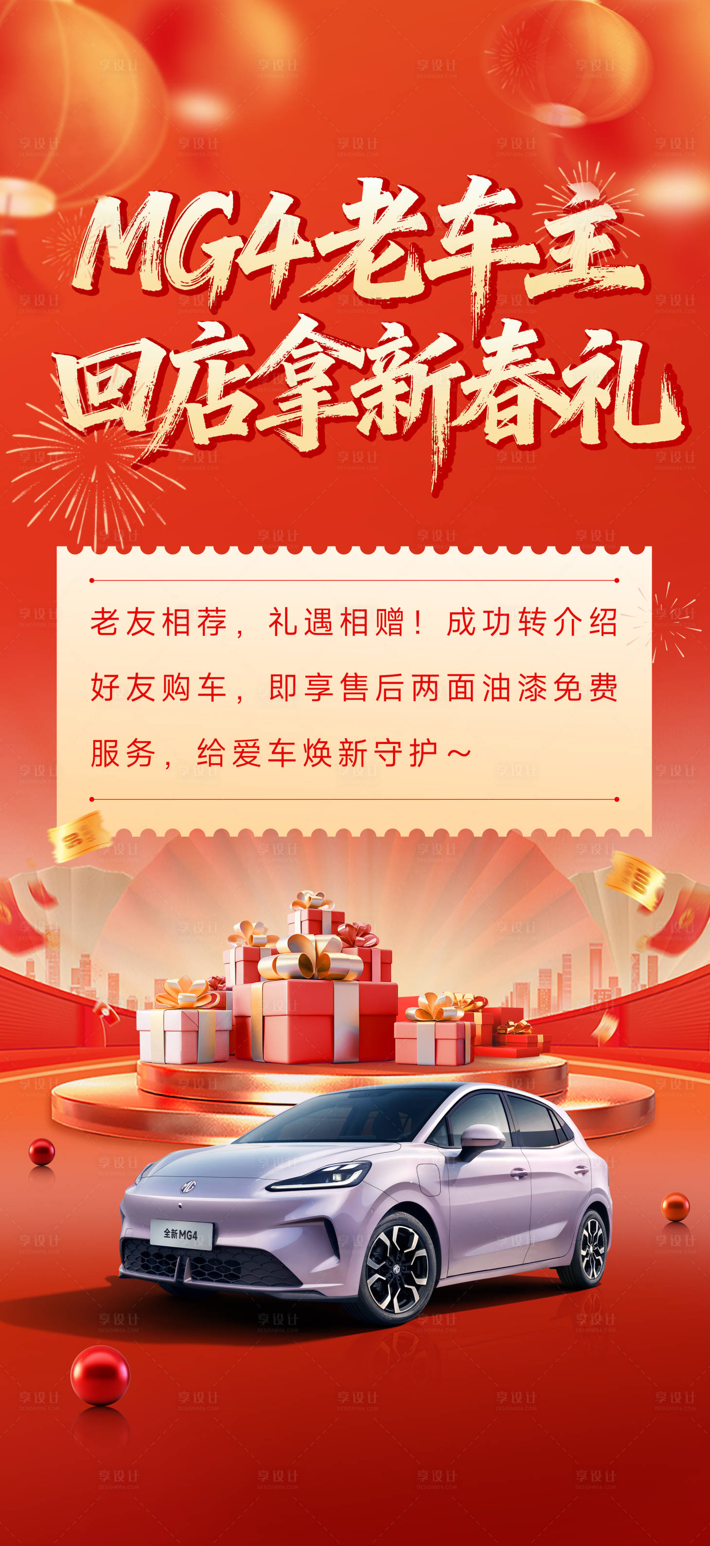 源文件下载【享设计】搜索编号：98820035673834868【车主海报 】