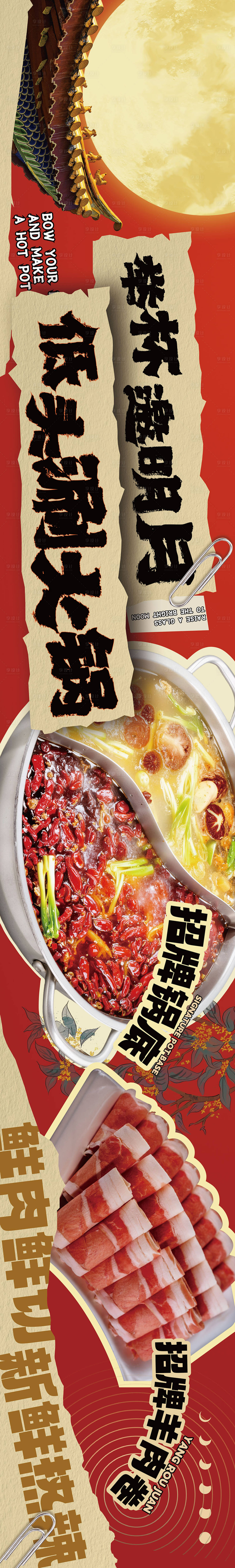 源文件下载【享设计】搜索编号：60250036029009296【中秋节火锅banner】