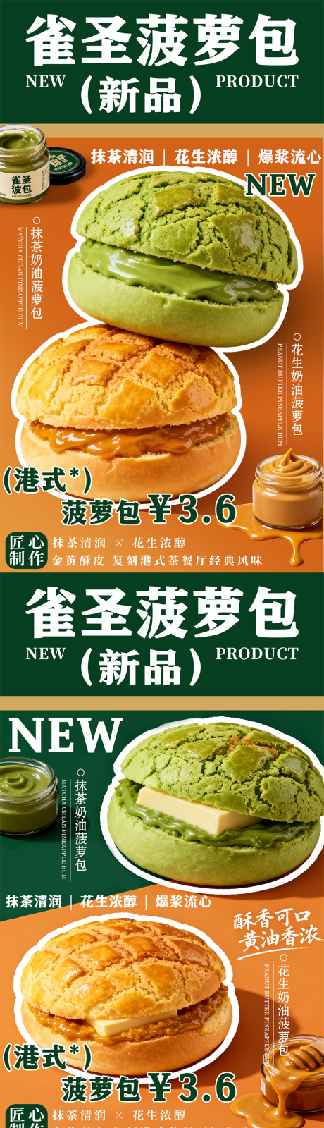源文件下载【享设计】搜索编号：23890035617833723【港式菠萝包海报】