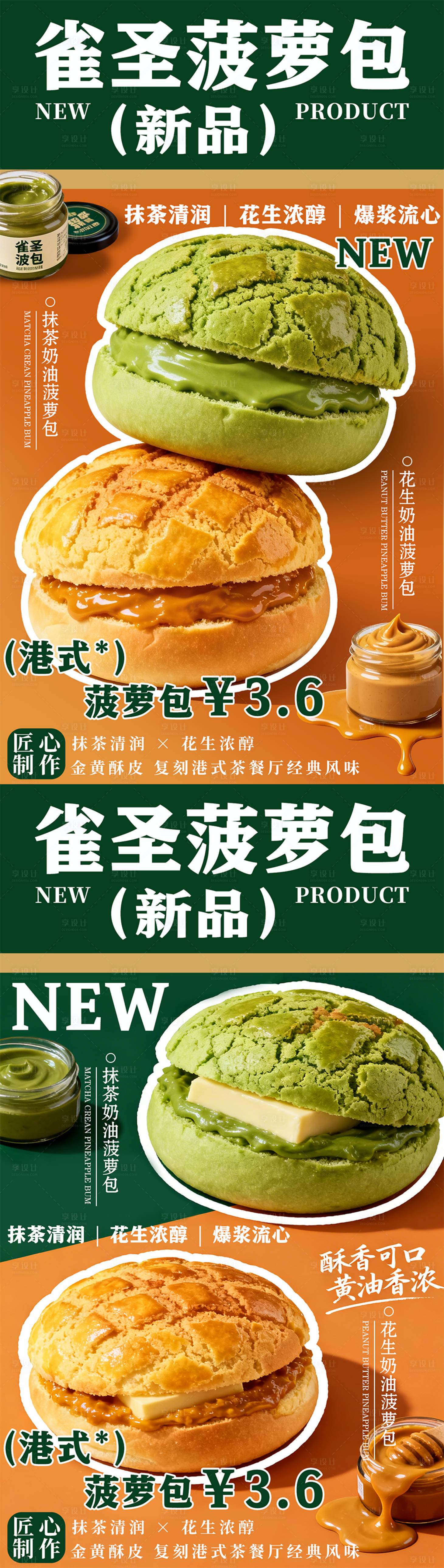 源文件下载【享设计】搜索编号：23890035617833723【港式菠萝包海报】