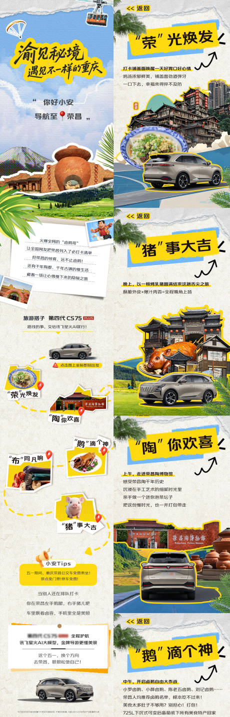 源文件下载【享设计】搜索编号：86580035957785315【荣昌旅游攻略】