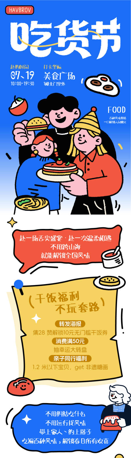 源文件下载【享设计】搜索编号：83150035851608169【美食节活动长图】