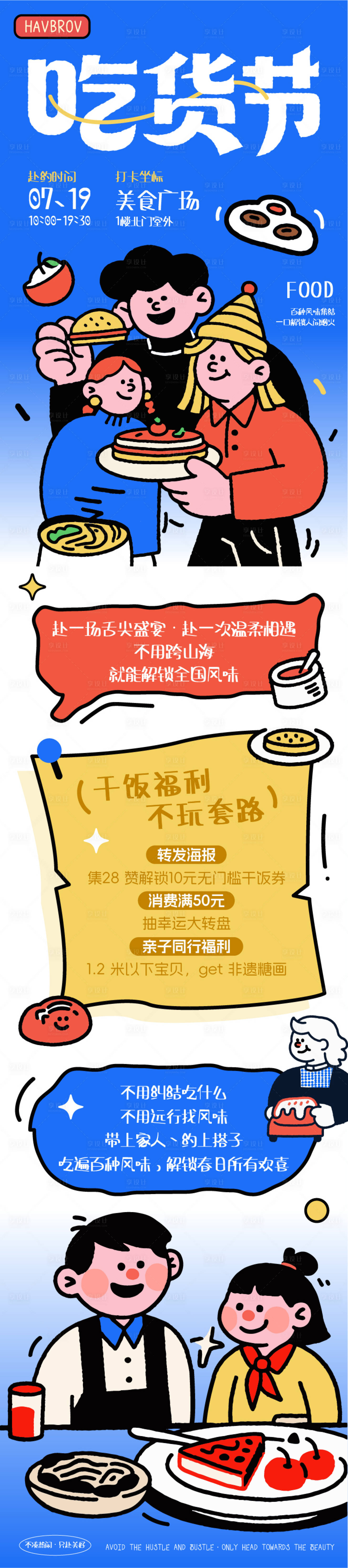 源文件下载【享设计】搜索编号：83150035851608169【美食节活动长图】