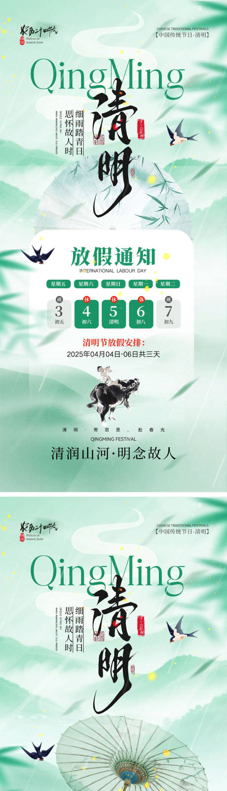 源文件下载【享设计】搜索编号：93680035910362023【清明节宣传海报】