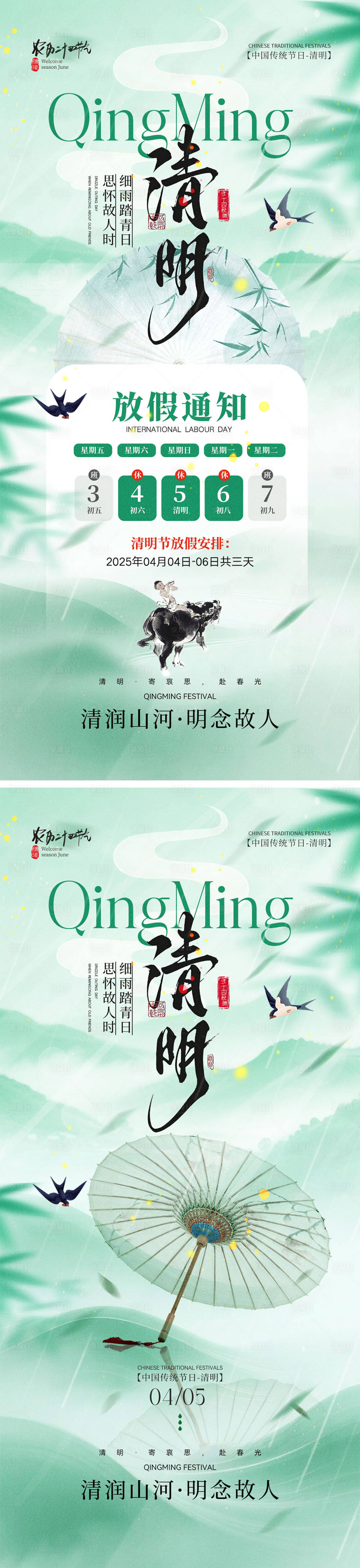 源文件下载【享设计】搜索编号：93680035910362023【清明节宣传海报】