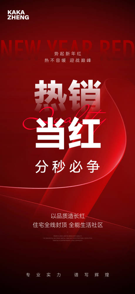 源文件下载【享设计】搜索编号：68220035590933063【热销海报】
