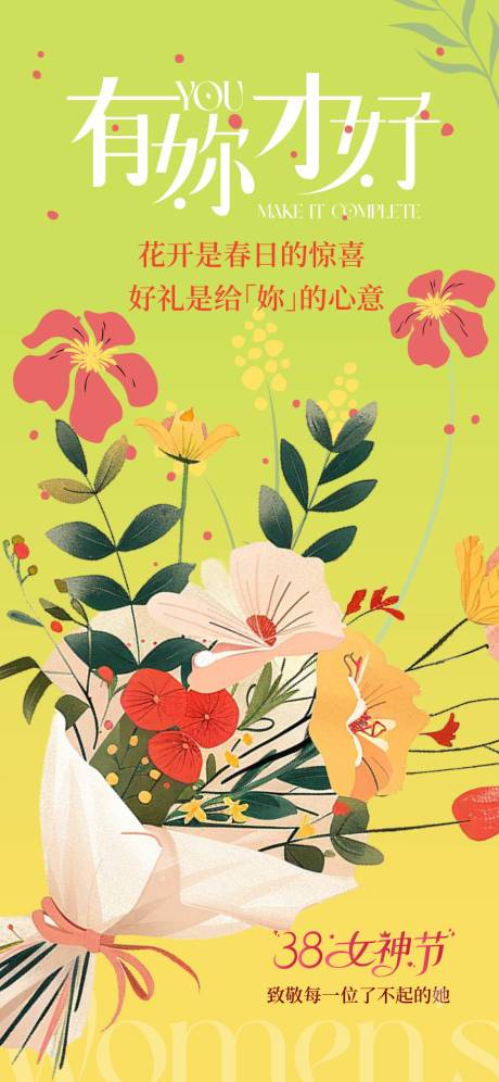 源文件下载【享设计】搜索编号：36200035685237293【妇女节海报】