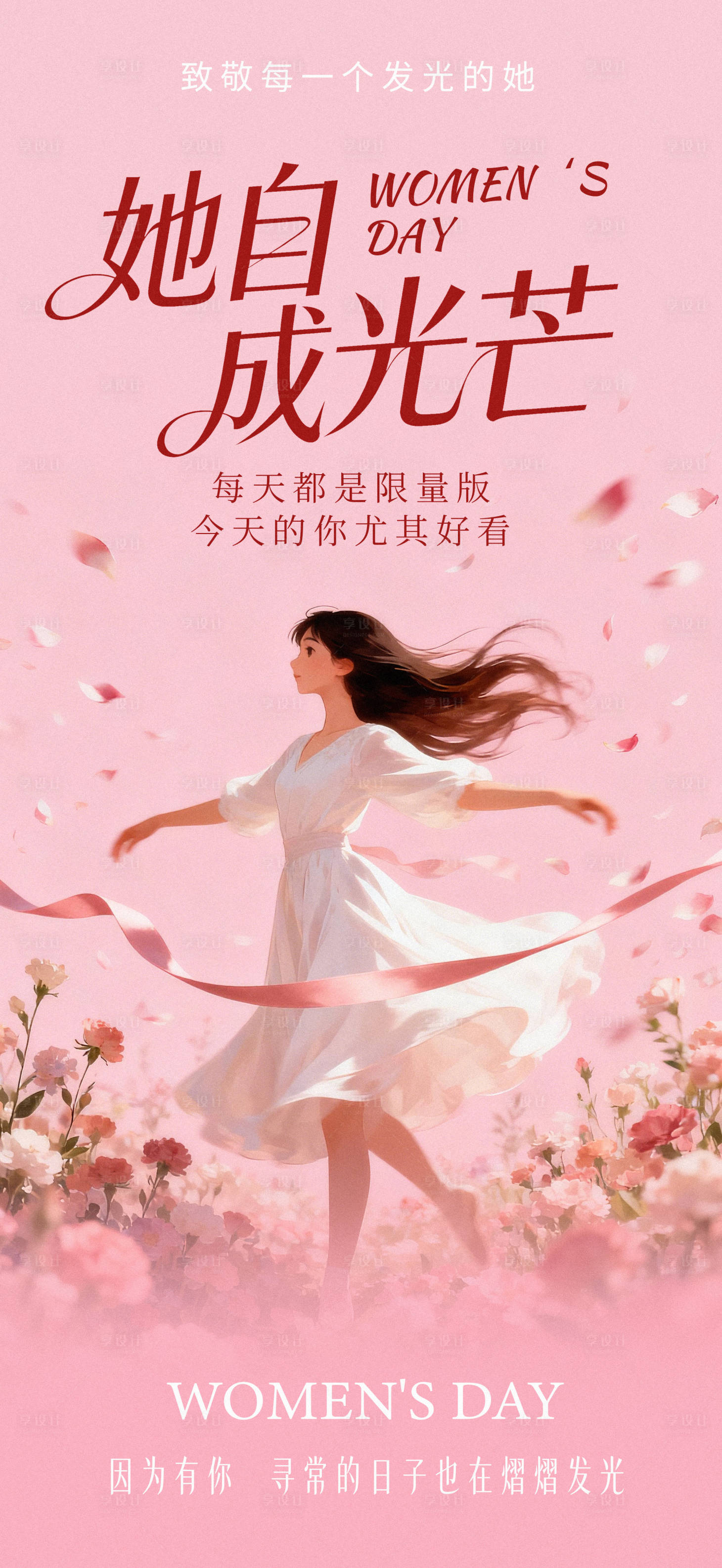 源文件下载【享设计】搜索编号：49230035658785203【妇女节粉色海报】