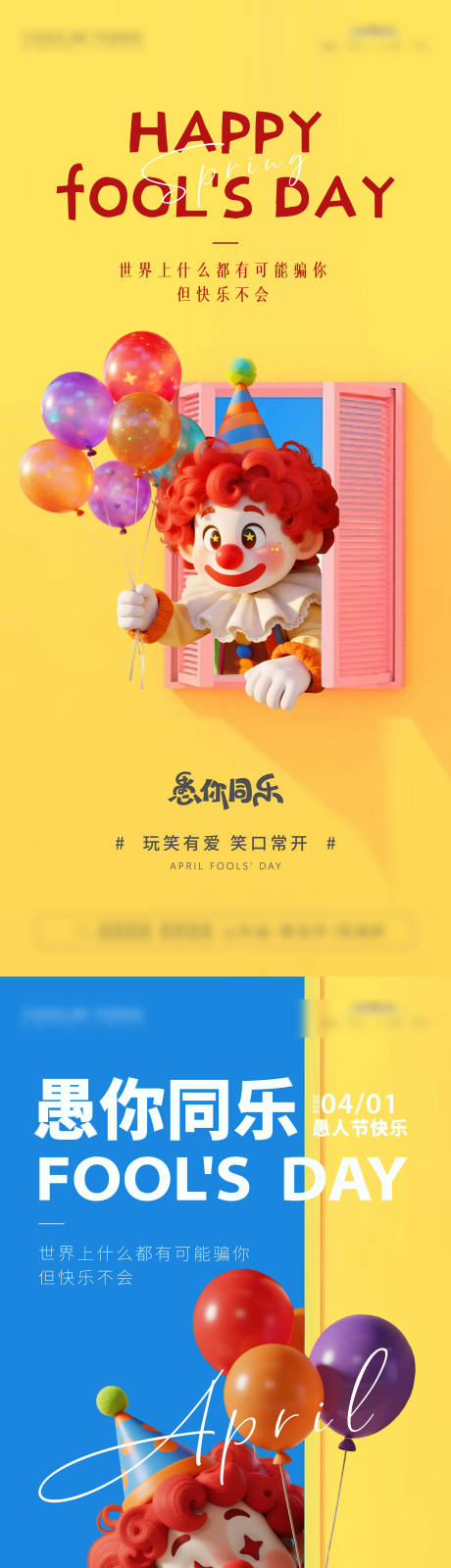 源文件下载【享设计】搜索编号：41370035992193286【愚人节海报】