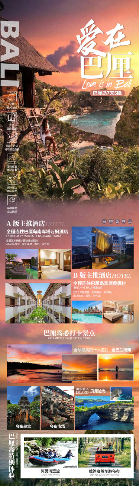 源文件下载【享设计】搜索编号：44920036072699929【爱在巴厘长图】