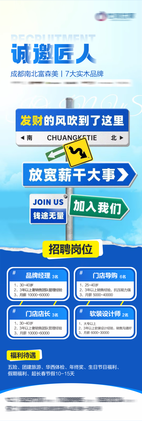 源文件下载【享设计】搜索编号：82280035834057490【招聘海报】