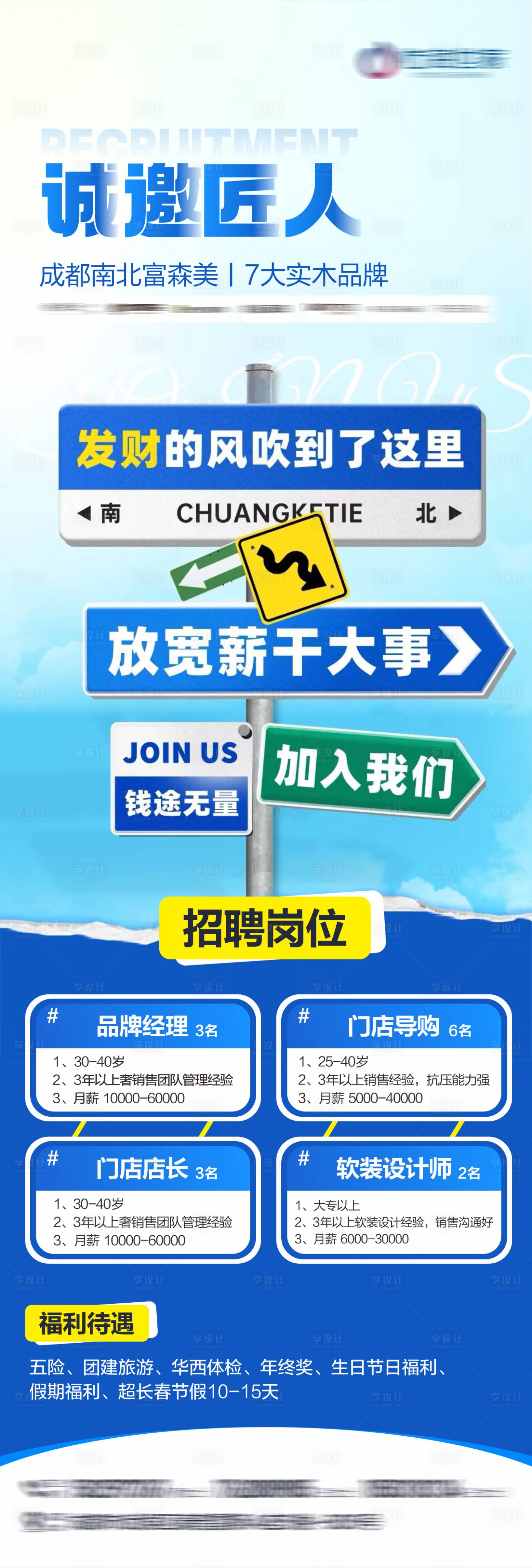 源文件下载【享设计】搜索编号：82280035834057490【招聘海报】