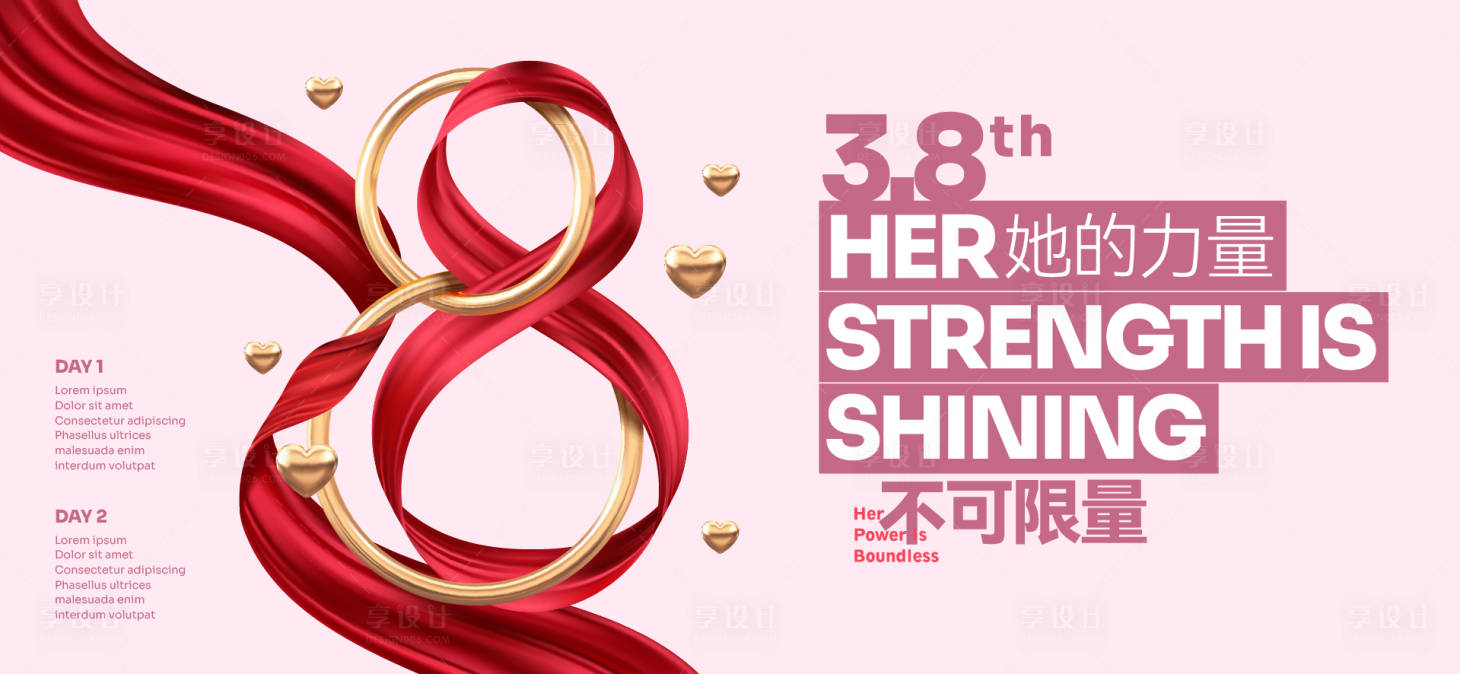 源文件下载【享设计】搜索编号：35960035601663500【三八女神节活动背景板】