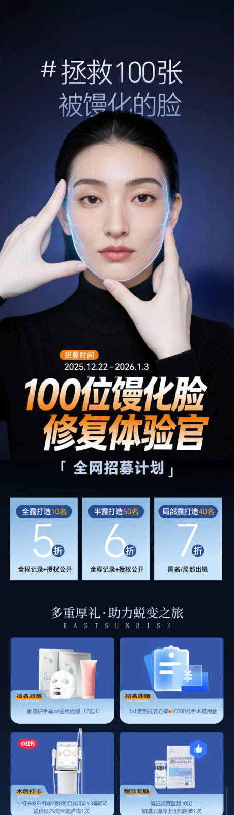 源文件下载【享设计】搜索编号：94620035996896488【馒化脸修复体验官招募】