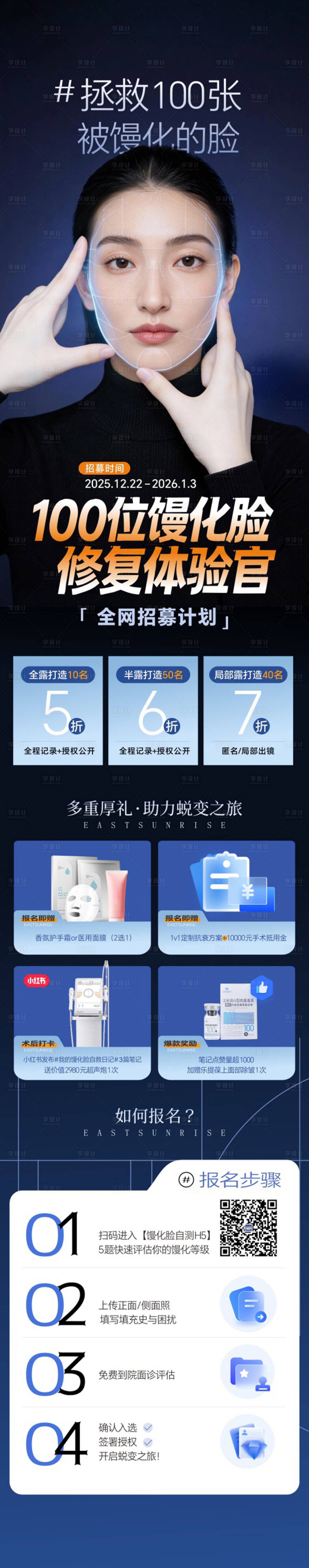 源文件下载【享设计】搜索编号：94620035996896488【馒化脸修复体验官招募】