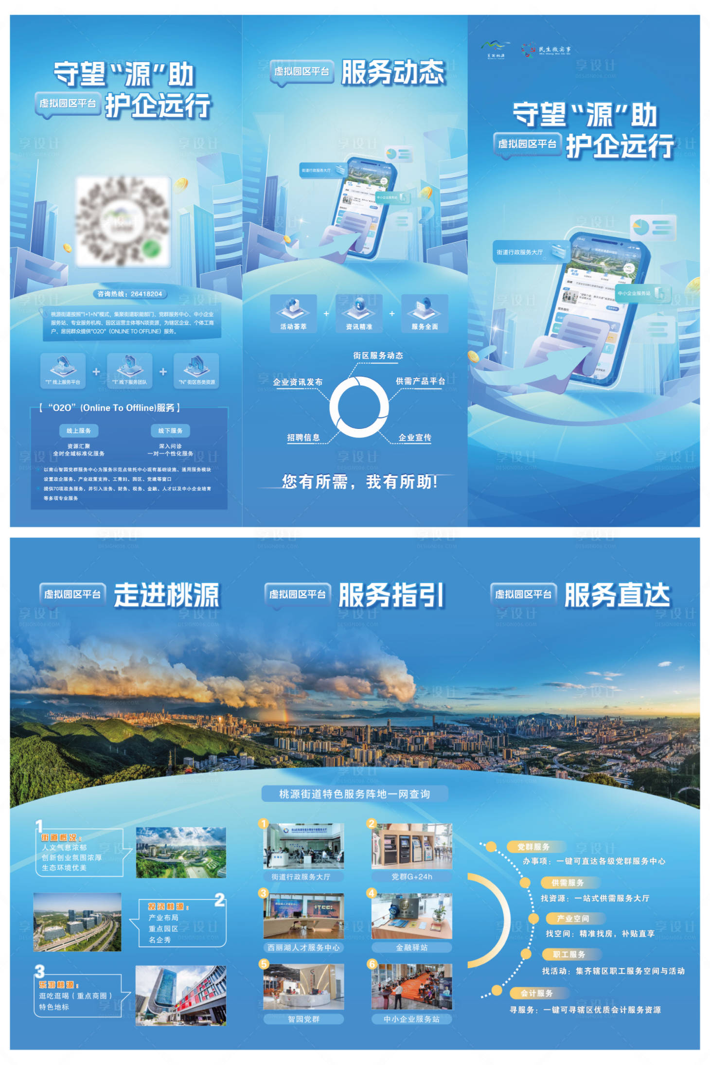 源文件下载【享设计】搜索编号：61370035905508248【科技公司三折页】
