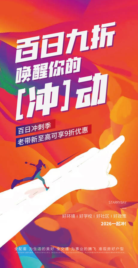 源文件下载【享设计】搜索编号：48960035656284909【冲刺海报】
