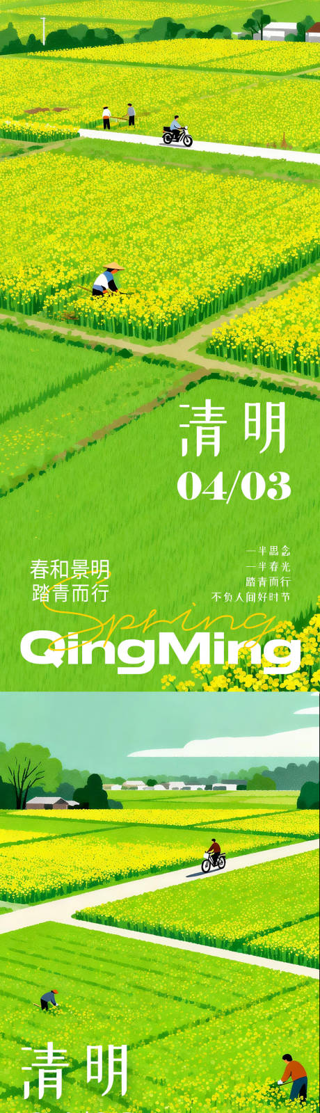 源文件下载【享设计】搜索编号：21240036009118038【清明节海报】