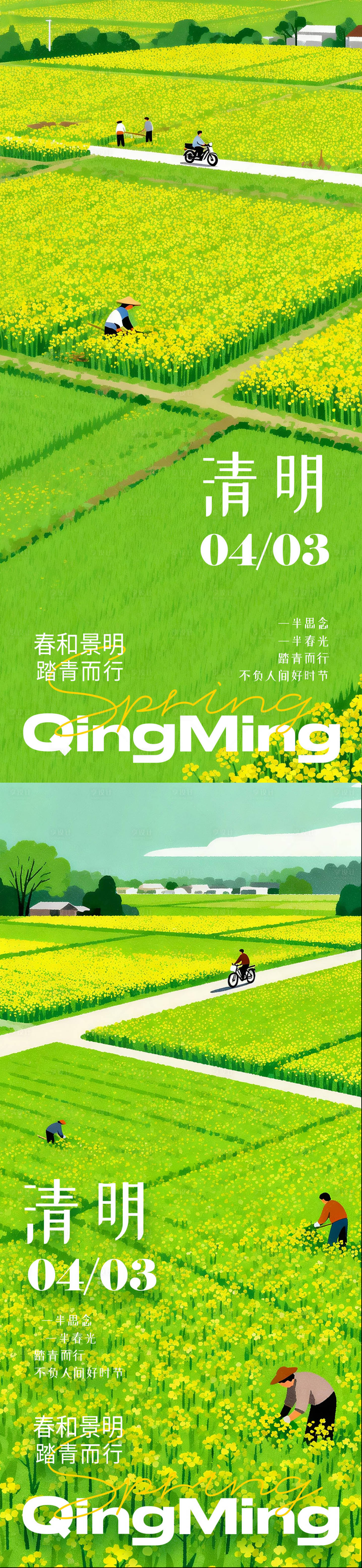 源文件下载【享设计】搜索编号：21240036009118038【清明节海报】