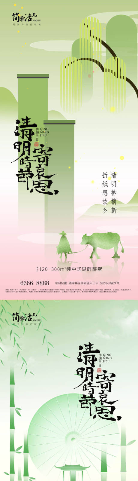 源文件下载【享设计】搜索编号：39840036013925269【地产清明节海报】