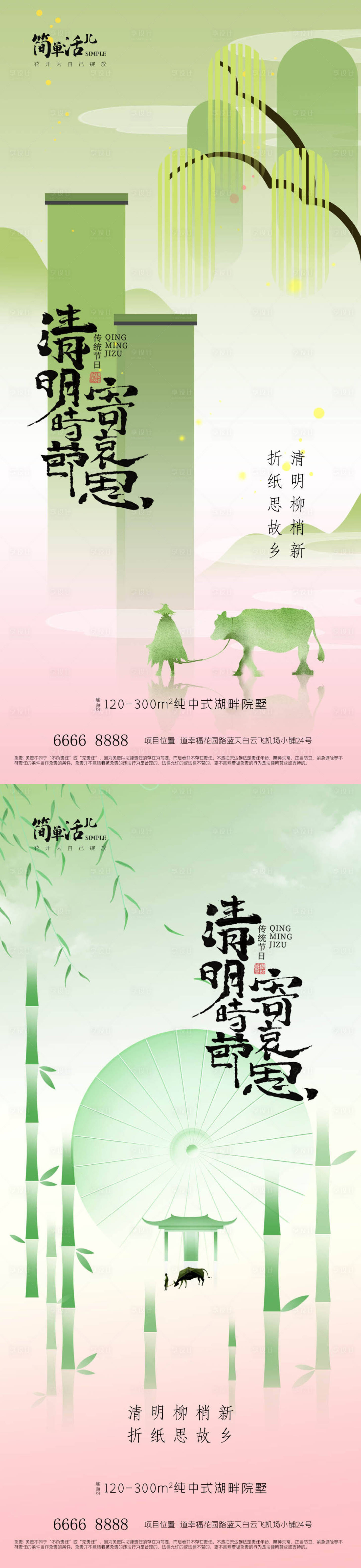源文件下载【享设计】搜索编号：39840036013925269【地产清明节海报】