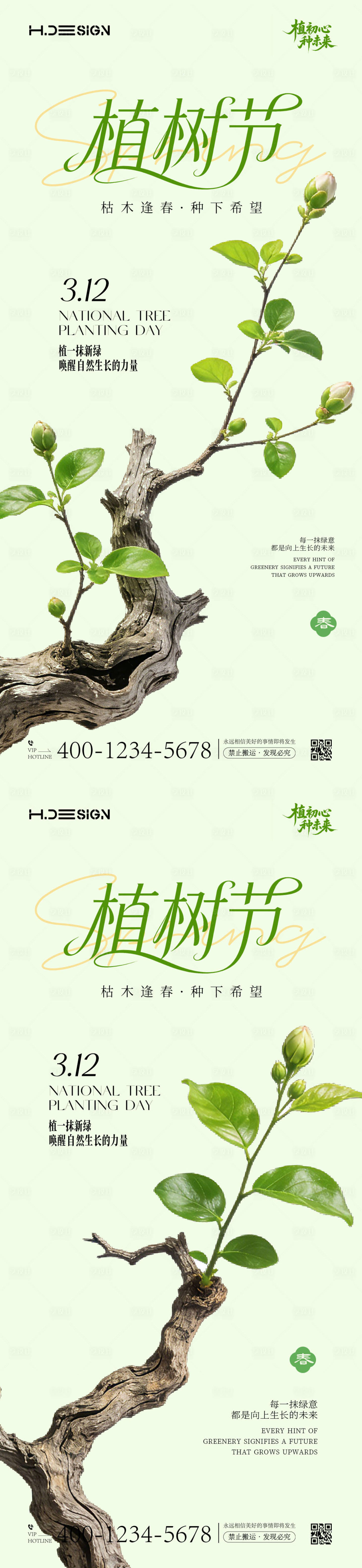 源文件下载【享设计】搜索编号：19610035694934061【312植树节海报】
