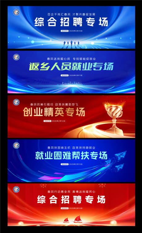 源文件下载【享设计】搜索编号：89430035964491449【招聘会系列电子屏背景板主背景】