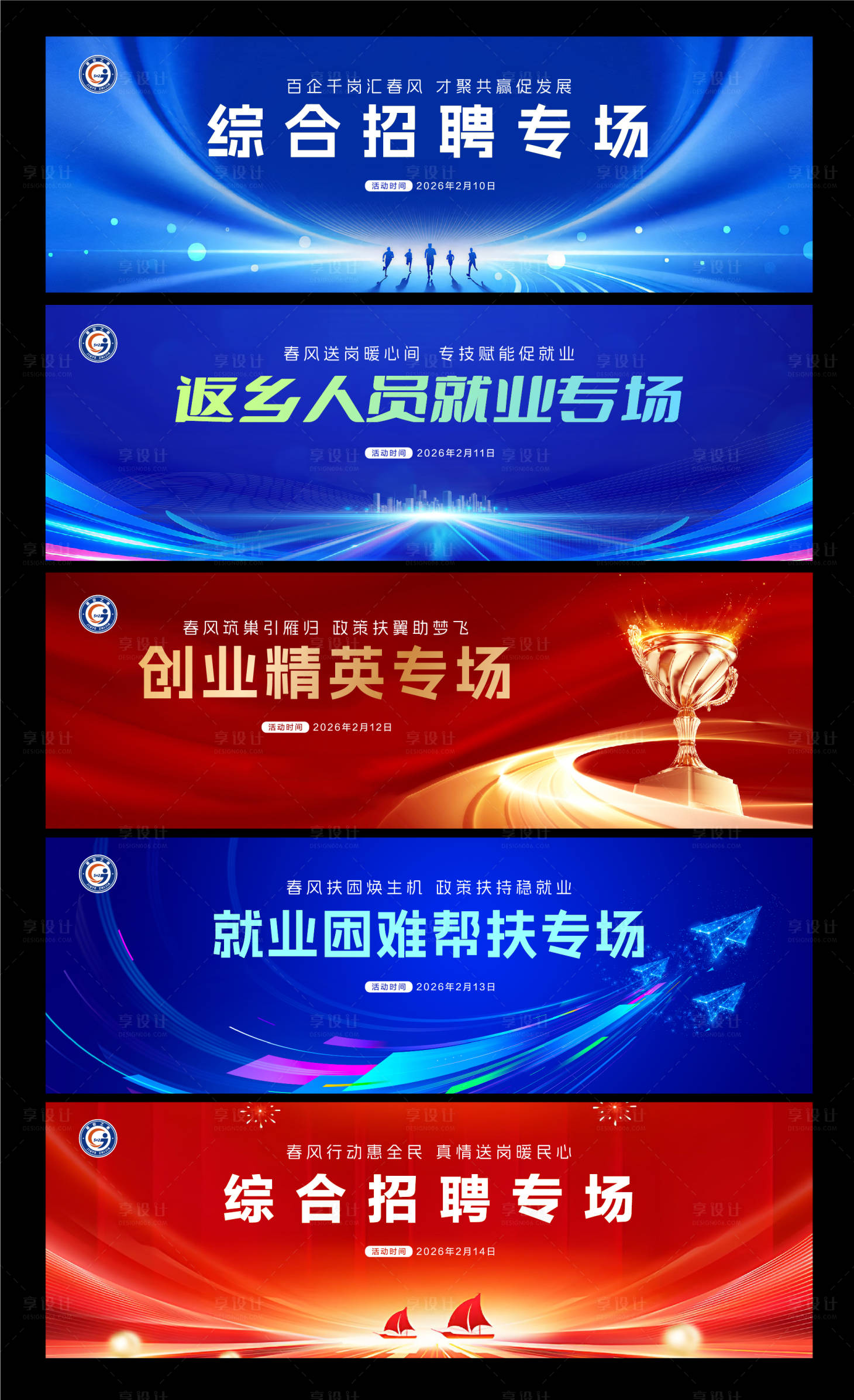 源文件下载【享设计】搜索编号：89430035964491449【招聘会系列电子屏背景板主背景】