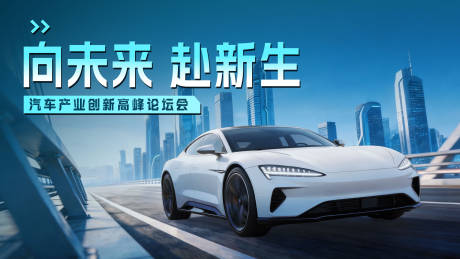 源文件下载【享设计】搜索编号：39840035874504348【新能源概念车智驾kv背景板】