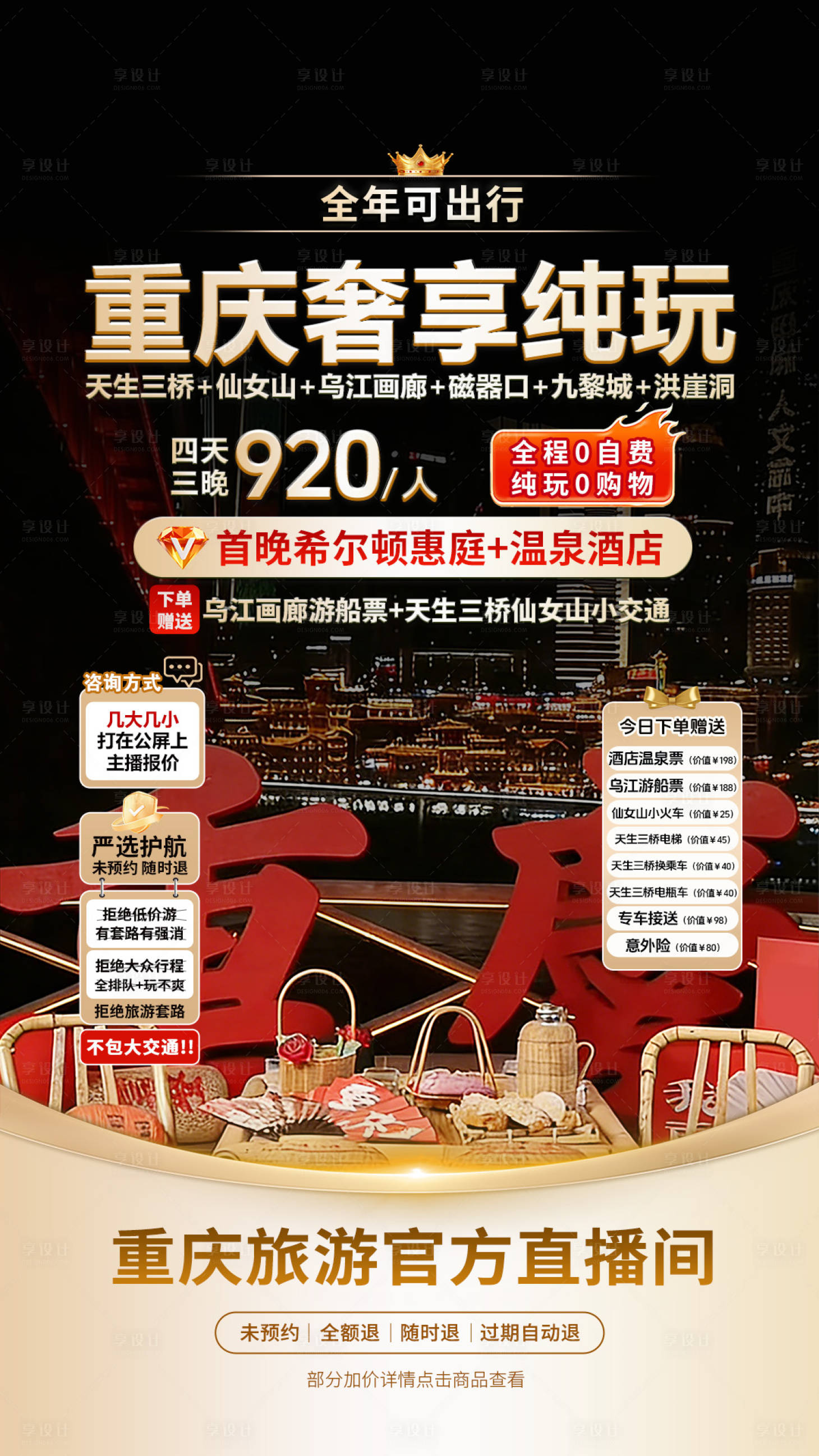 源文件下载【享设计】搜索编号：53530035974339436【重庆旅游直播贴片海报】