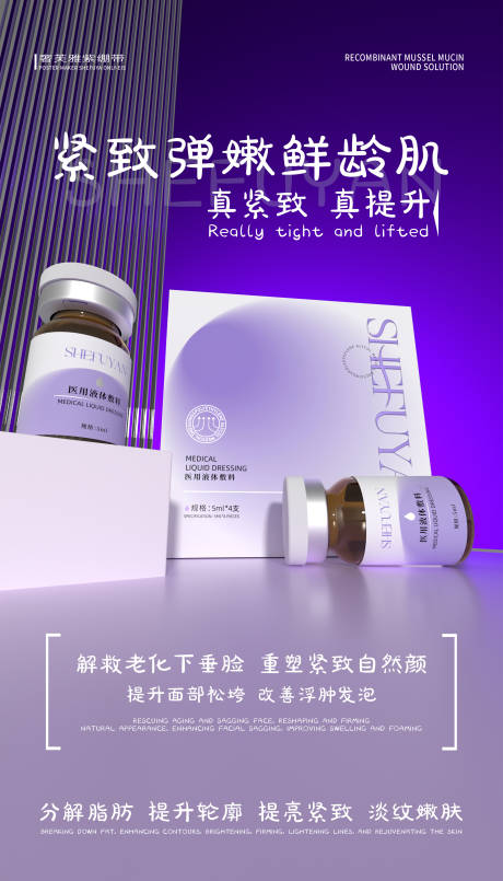 源文件下载【享设计】搜索编号：23320036141177605【医美产品海报】