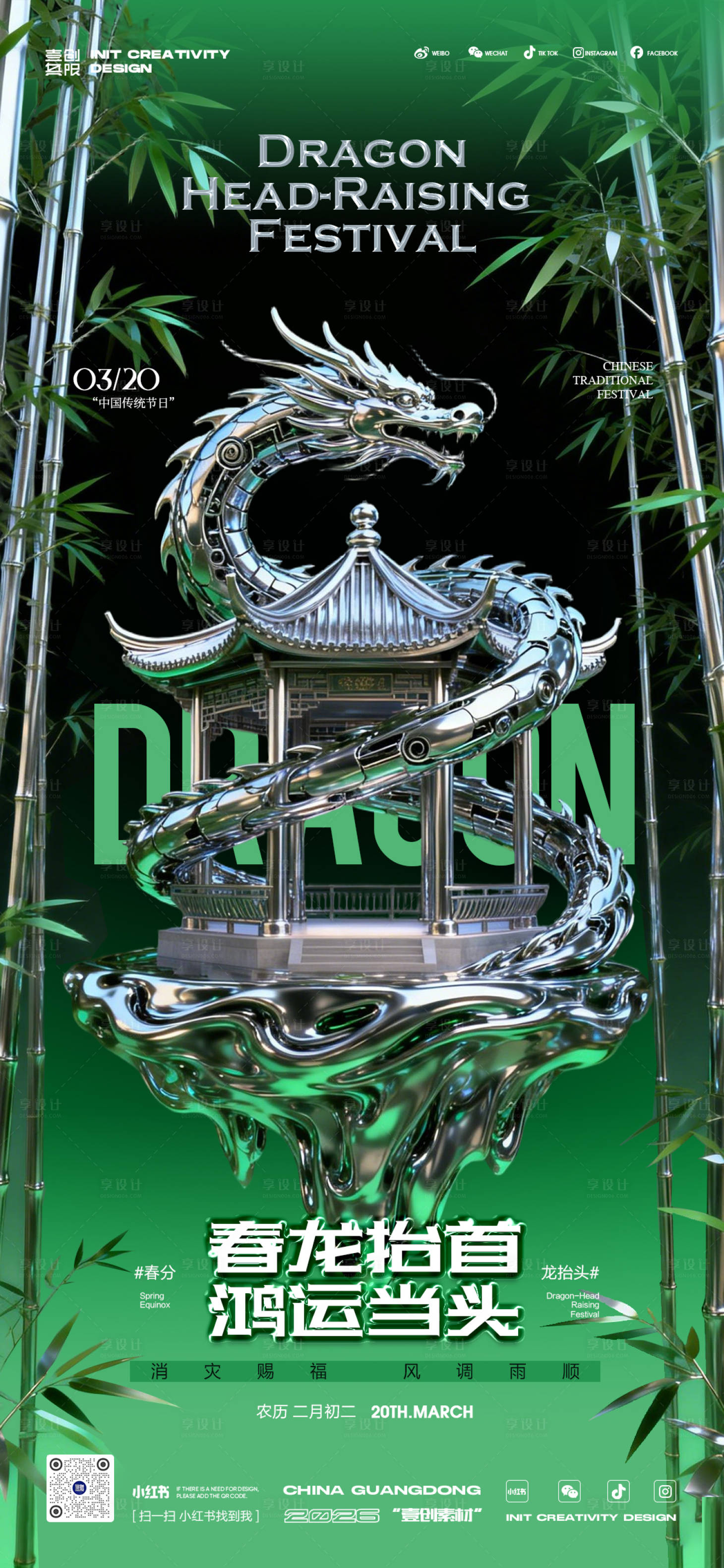 源文件下载【享设计】搜索编号：98870035902979892【龙抬头春分春天酒吧】