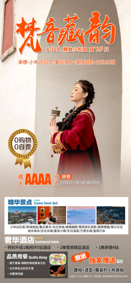 源文件下载【享设计】搜索编号：27170035723924033【河北旅游海报】