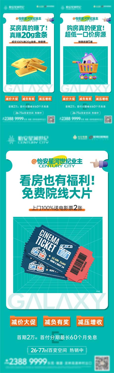 源文件下载【享设计】搜索编号：82330036048736135【多重礼促销海报】