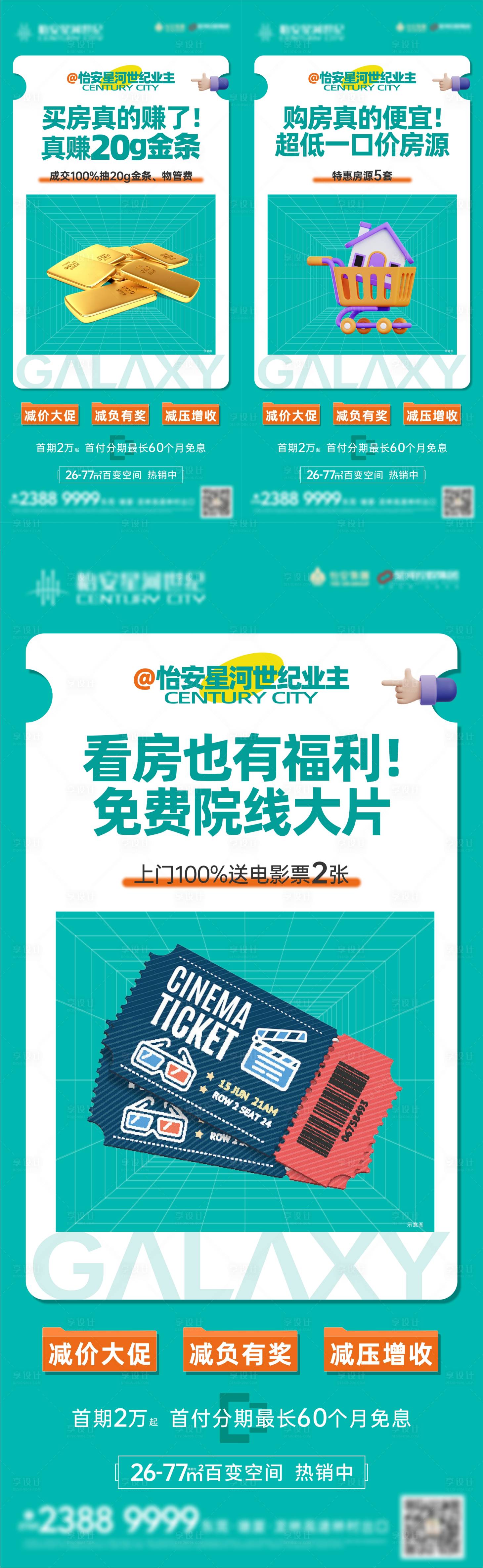源文件下载【享设计】搜索编号：82330036048736135【多重礼促销海报】